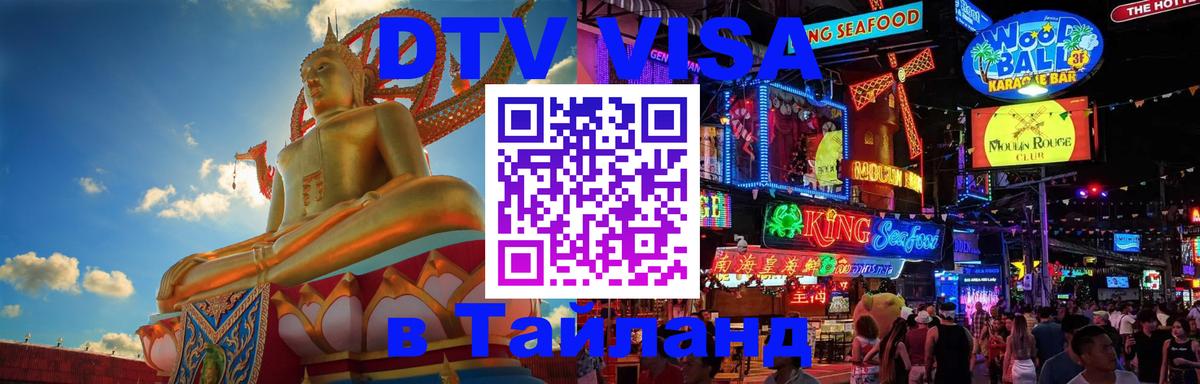 Оформление DTV визы под ключ: стоимость и тарифы, только загранпаспорт - Рыбинск  04.10.2025 